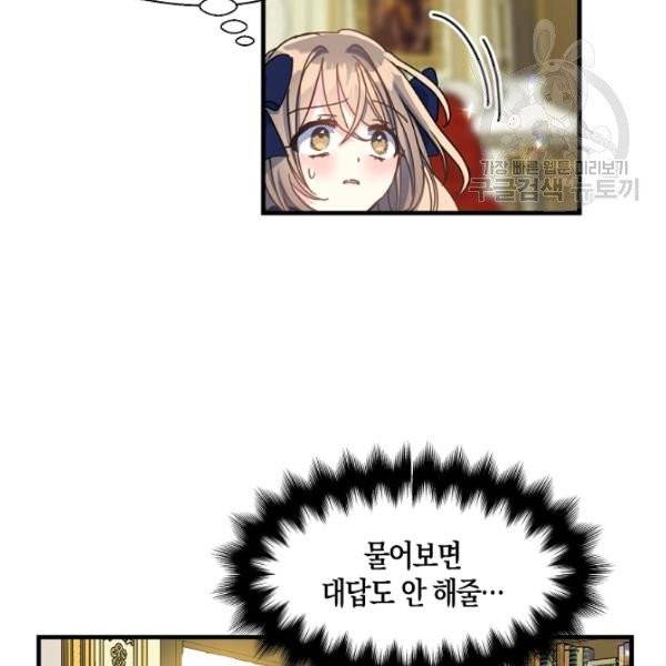 폐하 또 죽이진 말아주세요 39화 17