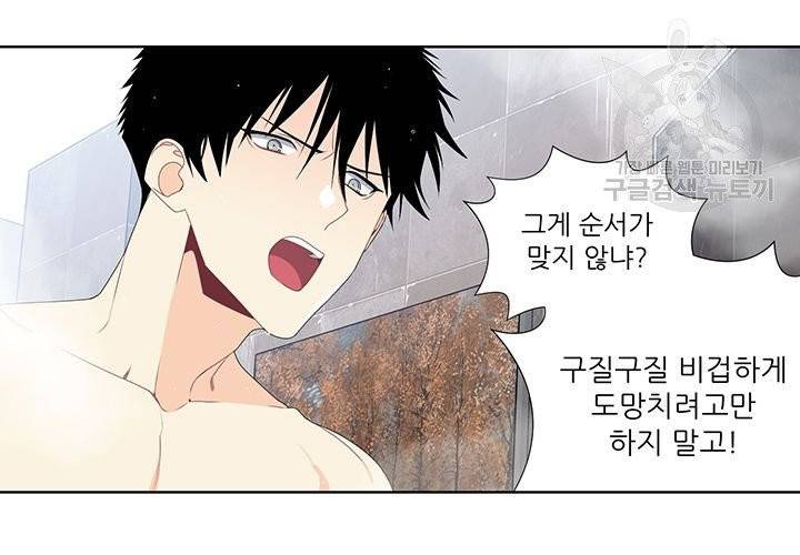 Detain(디테인) 13화 8