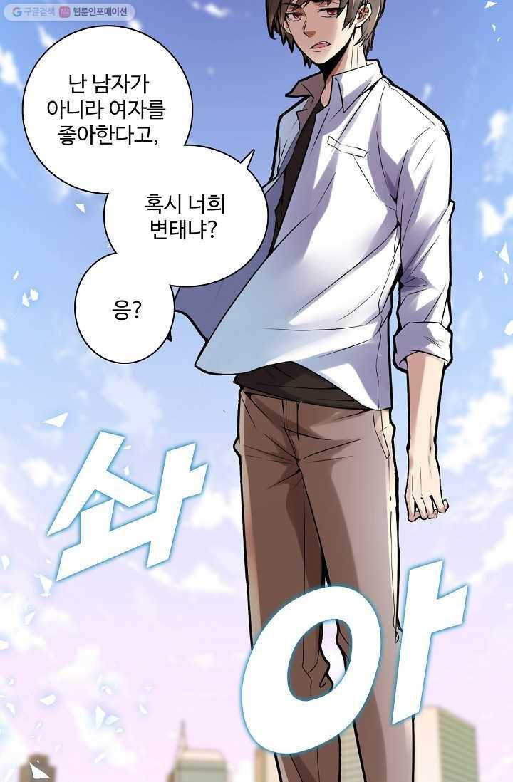 사기당해서 신선이 되었습니다 1화 2