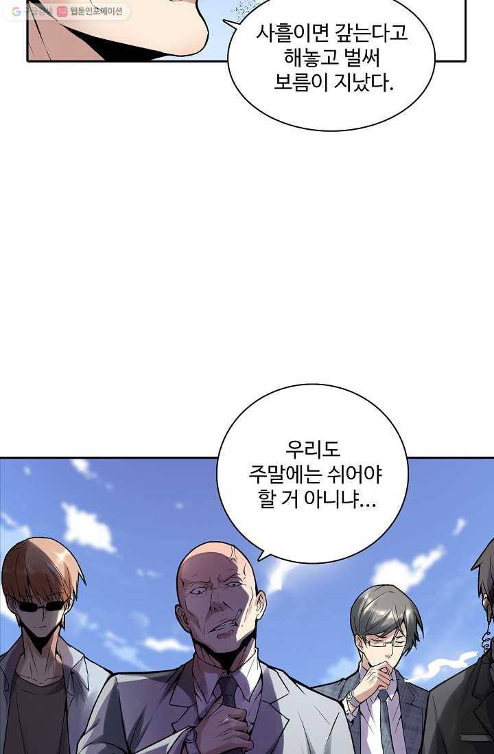 사기당해서 신선이 되었습니다 1화 4