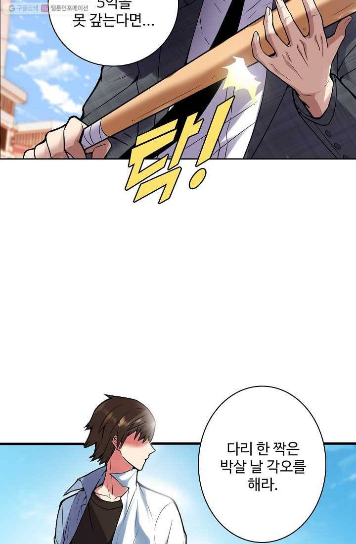 사기당해서 신선이 되었습니다 1화 9