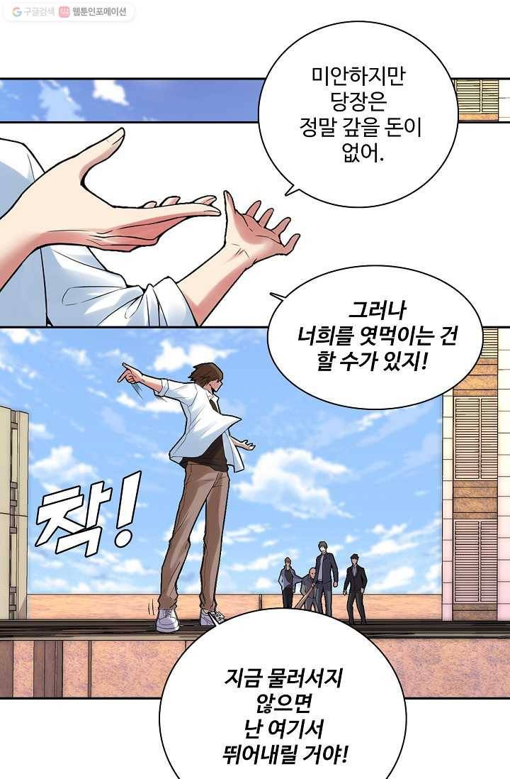 사기당해서 신선이 되었습니다 1화 11