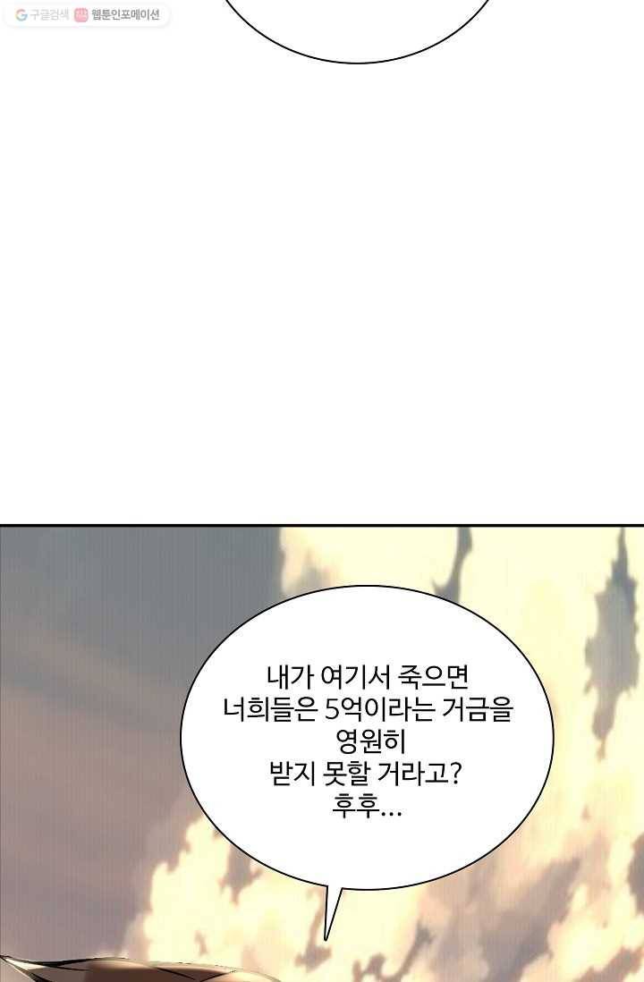 사기당해서 신선이 되었습니다 1화 12
