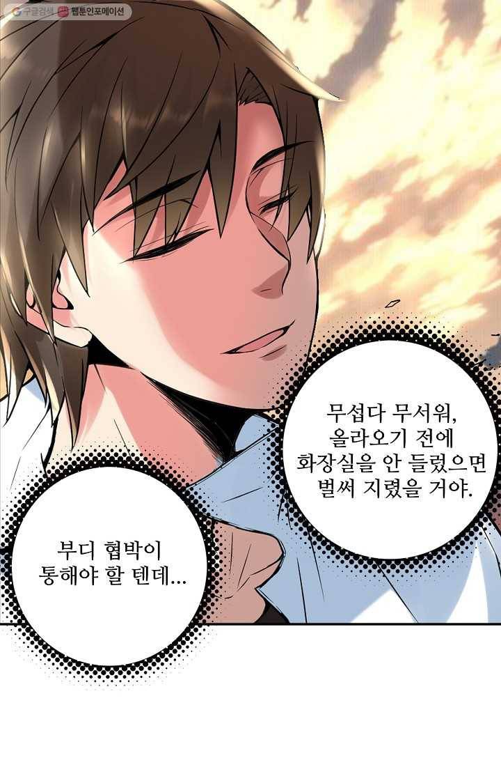 사기당해서 신선이 되었습니다 1화 13