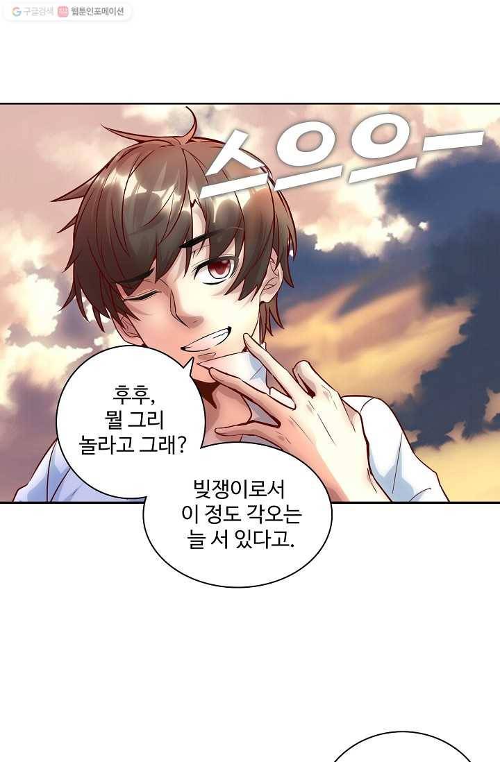 사기당해서 신선이 되었습니다 1화 16