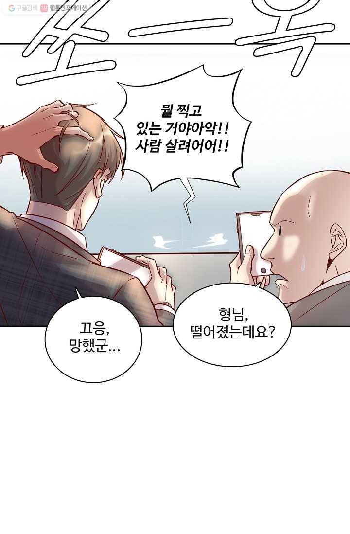 사기당해서 신선이 되었습니다 1화 21