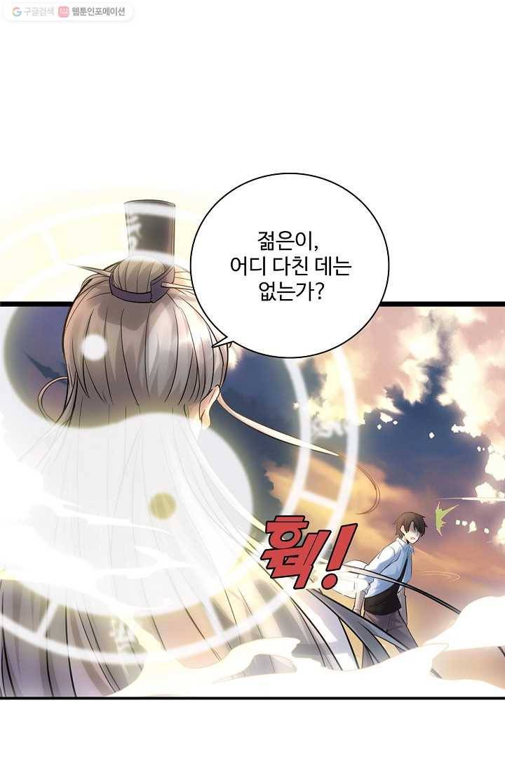 사기당해서 신선이 되었습니다 1화 28