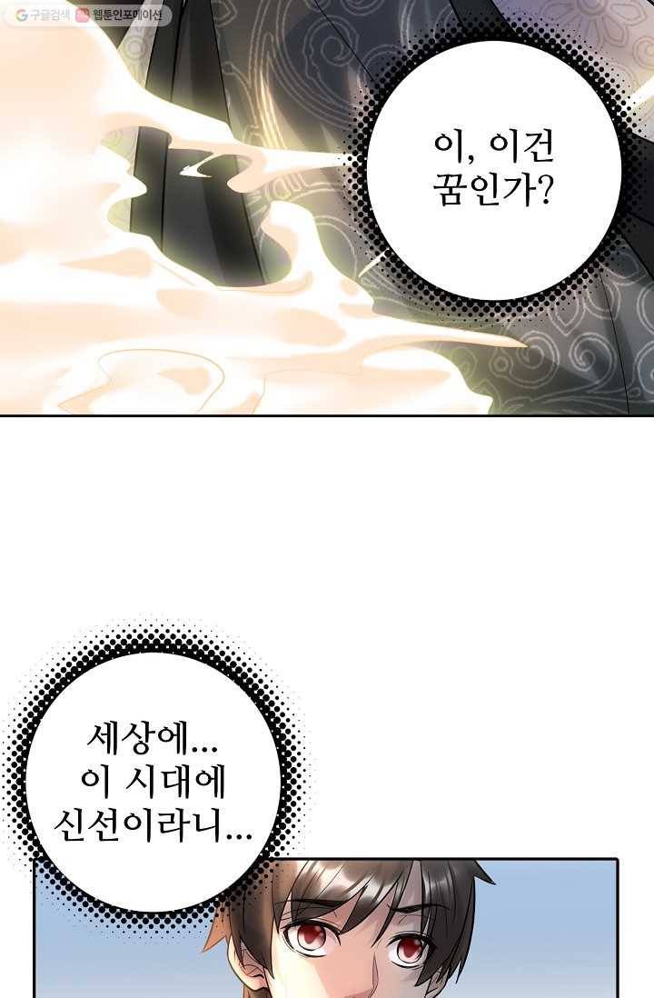 사기당해서 신선이 되었습니다 1화 30