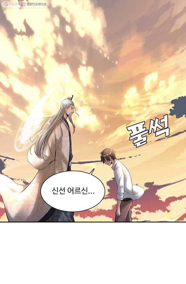 사기당해서 신선이 되었습니다 1화 33