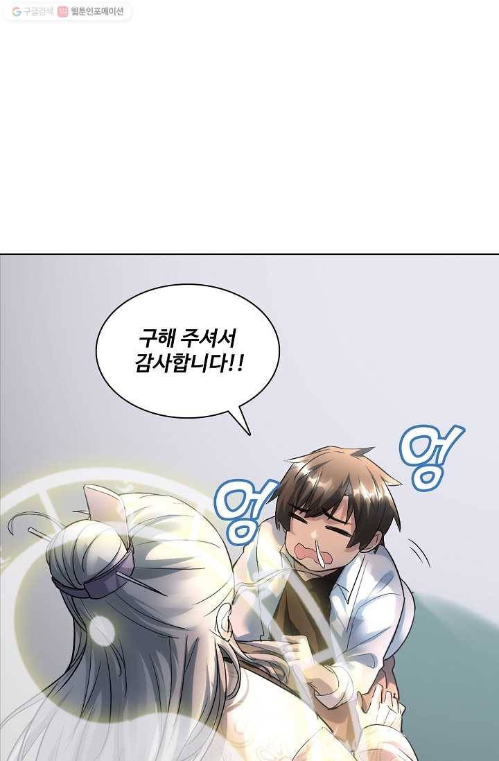 사기당해서 신선이 되었습니다 1화 34