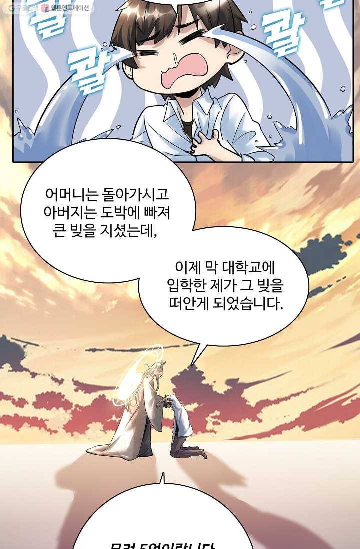 사기당해서 신선이 되었습니다 1화 37