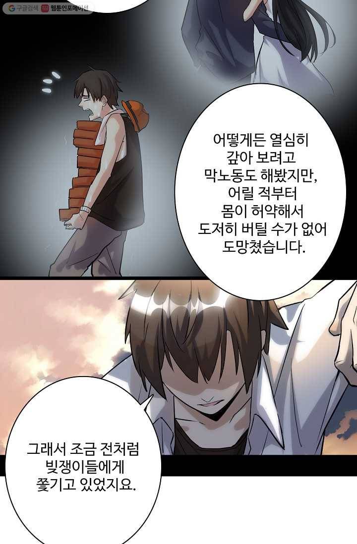 사기당해서 신선이 되었습니다 1화 39