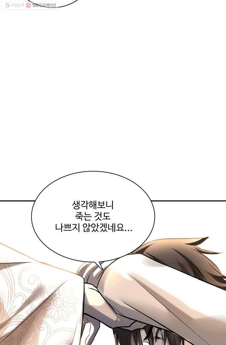 사기당해서 신선이 되었습니다 1화 40