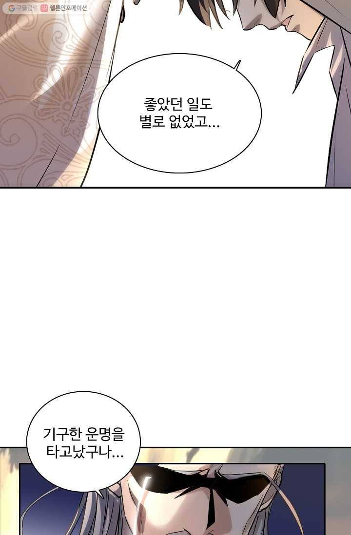 사기당해서 신선이 되었습니다 1화 41