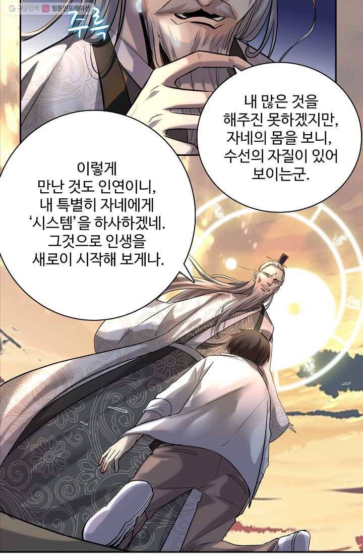 사기당해서 신선이 되었습니다 1화 42