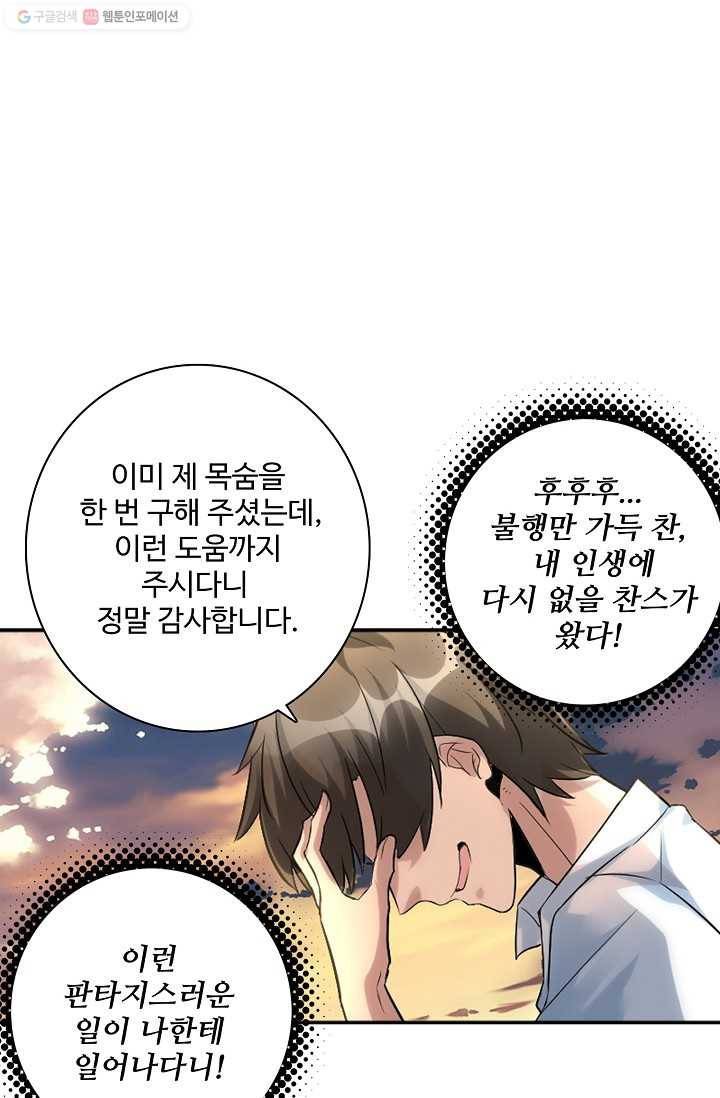 사기당해서 신선이 되었습니다 1화 43