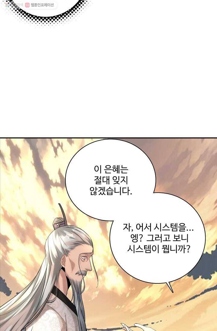 사기당해서 신선이 되었습니다 1화 44