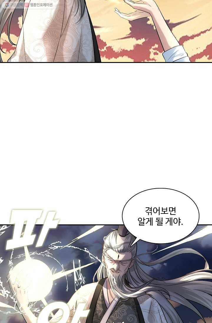 사기당해서 신선이 되었습니다 1화 45