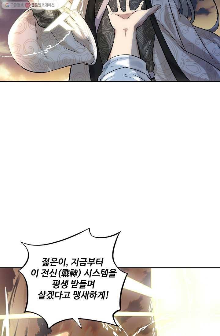 사기당해서 신선이 되었습니다 1화 46