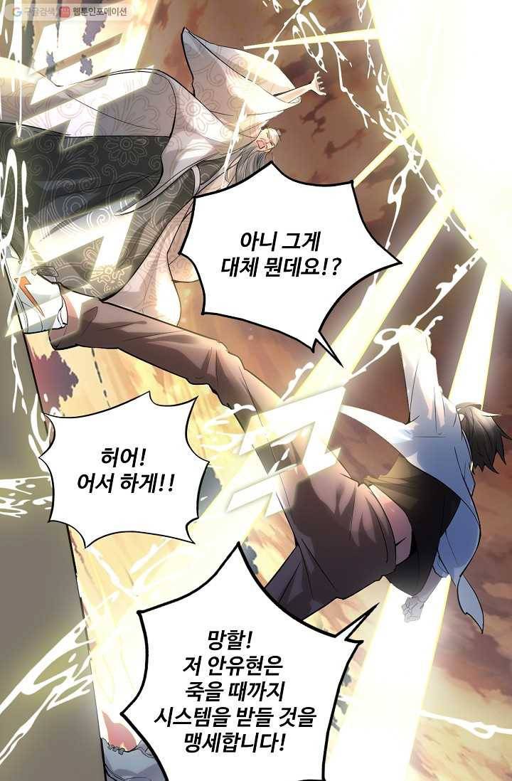 사기당해서 신선이 되었습니다 1화 47