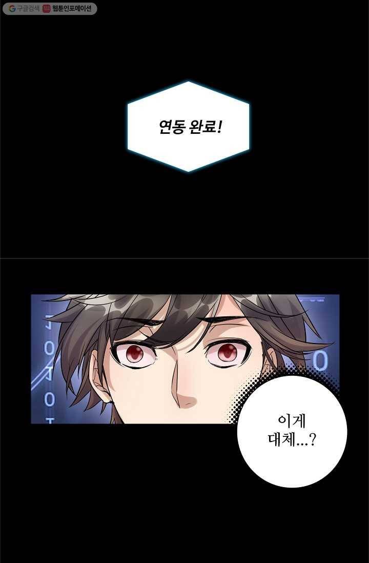 사기당해서 신선이 되었습니다 1화 53