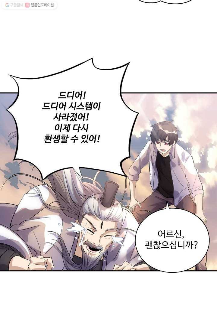 사기당해서 신선이 되었습니다 1화 56