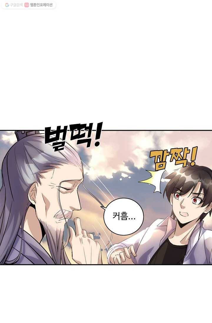 사기당해서 신선이 되었습니다 1화 57