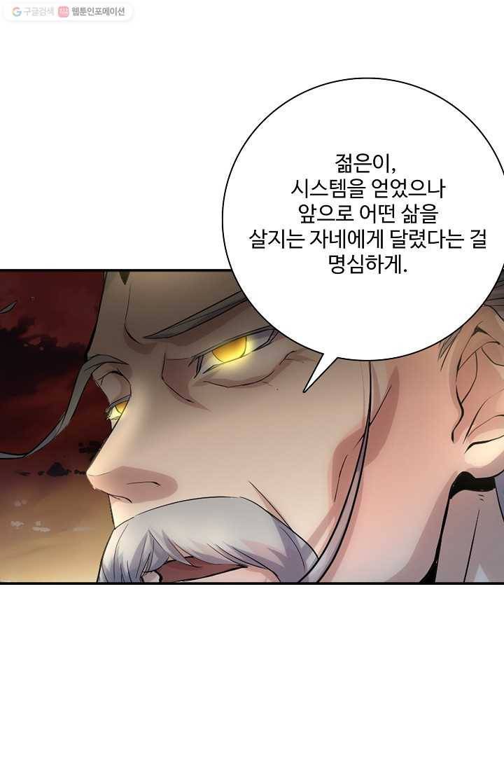 사기당해서 신선이 되었습니다 1화 58