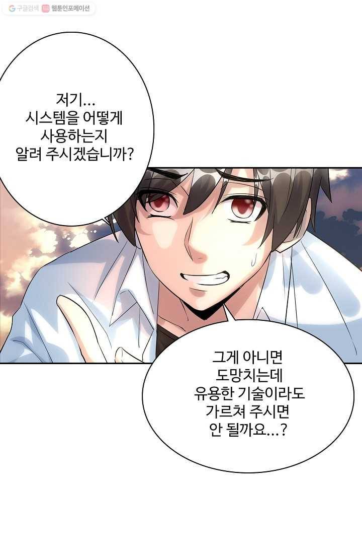 사기당해서 신선이 되었습니다 1화 59