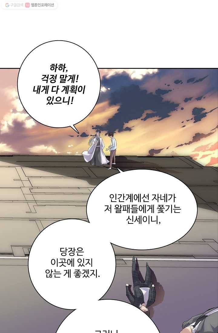 사기당해서 신선이 되었습니다 1화 60