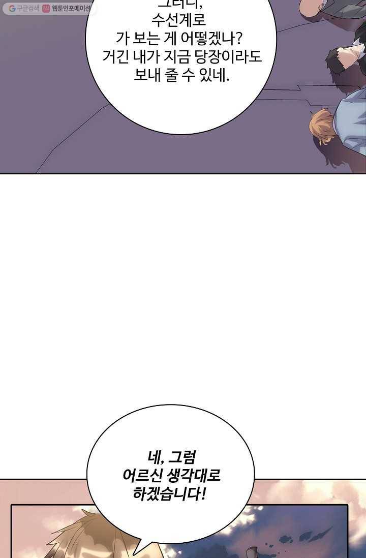 사기당해서 신선이 되었습니다 1화 61