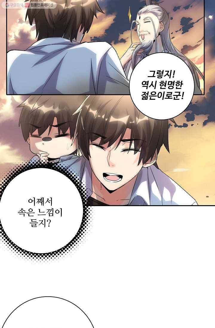 사기당해서 신선이 되었습니다 1화 62