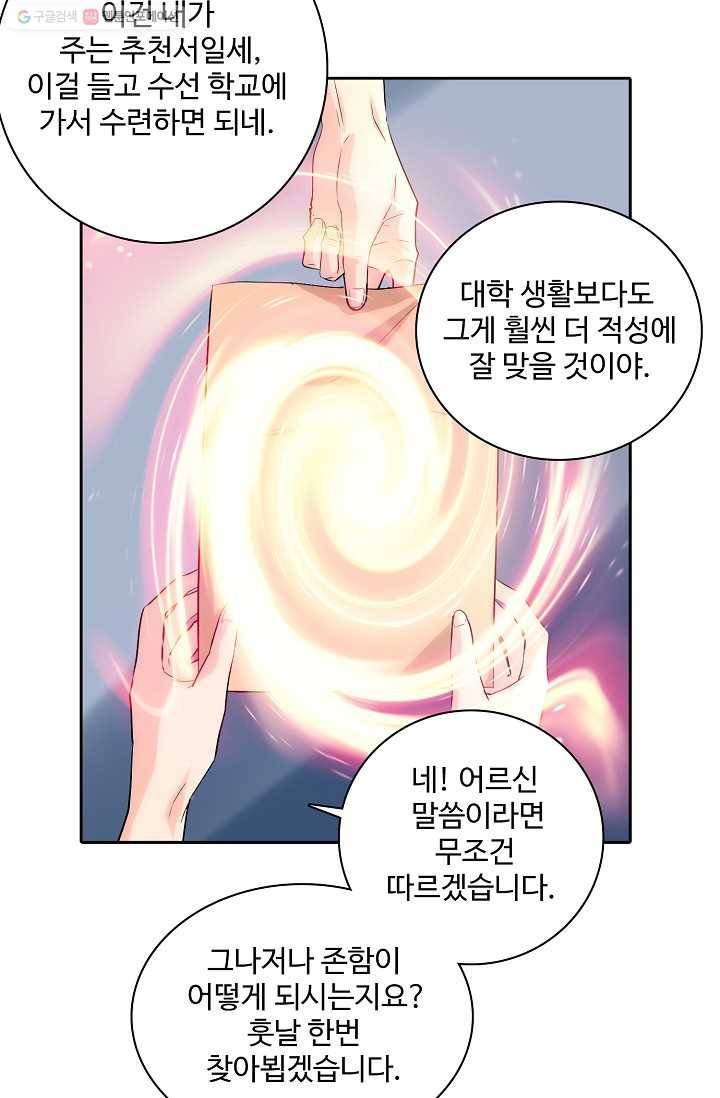 사기당해서 신선이 되었습니다 1화 63