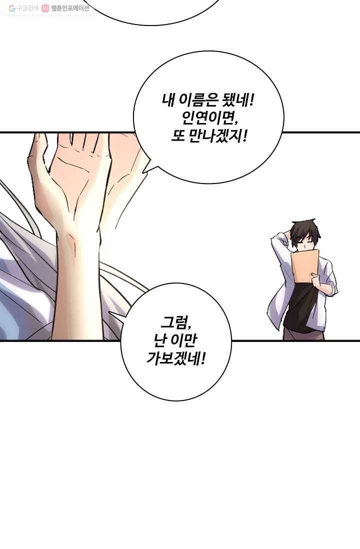 사기당해서 신선이 되었습니다 1화 64