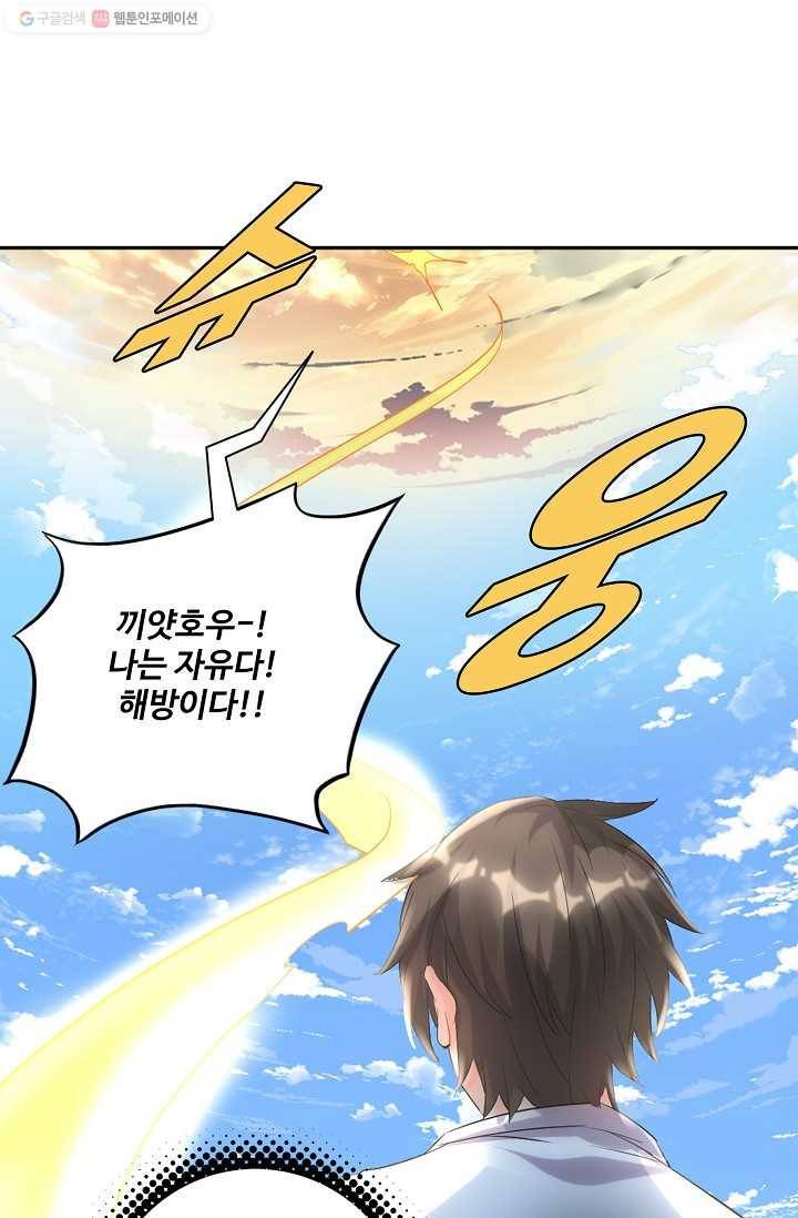 사기당해서 신선이 되었습니다 1화 65