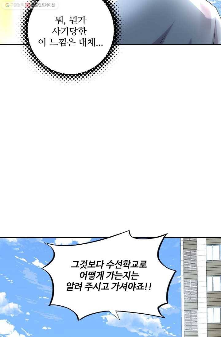 사기당해서 신선이 되었습니다 1화 66