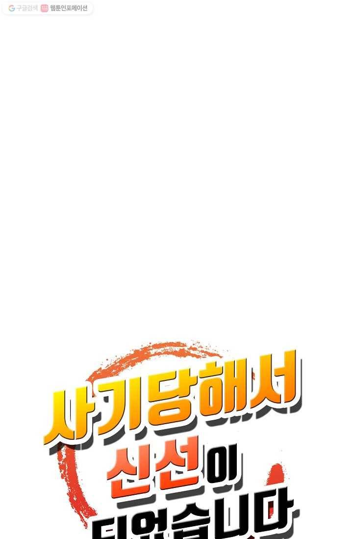 사기당해서 신선이 되었습니다 1화 77