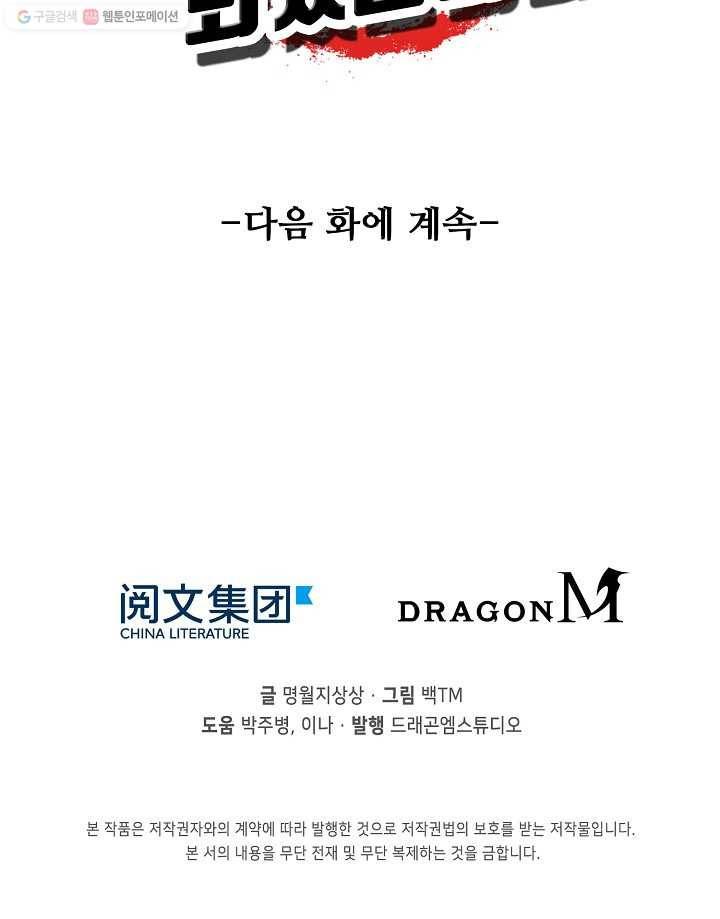사기당해서 신선이 되었습니다 1화 78