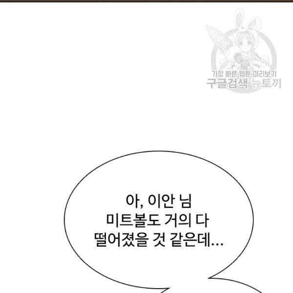 테이밍 마스터 38화 3