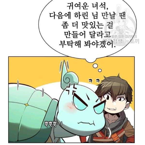 테이밍 마스터 38화 22