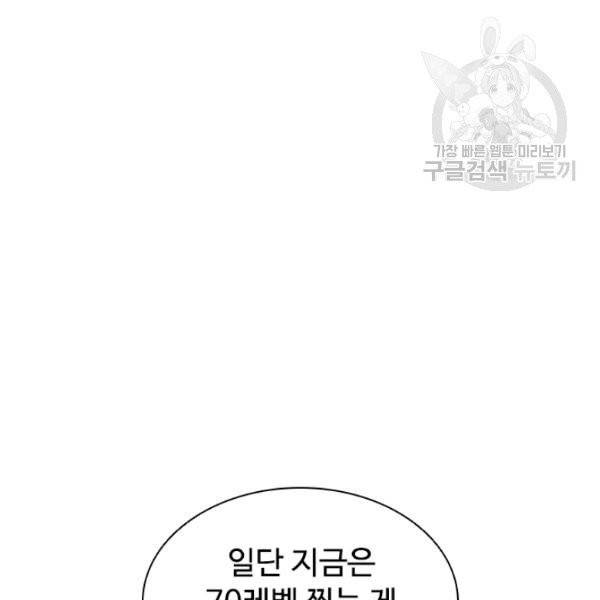 테이밍 마스터 38화 23