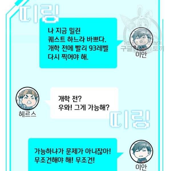 테이밍 마스터 38화 27