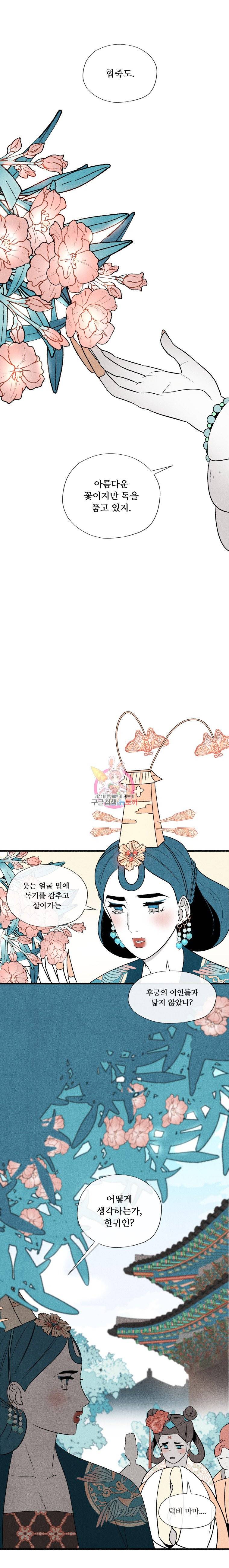 후궁공략 6화 1