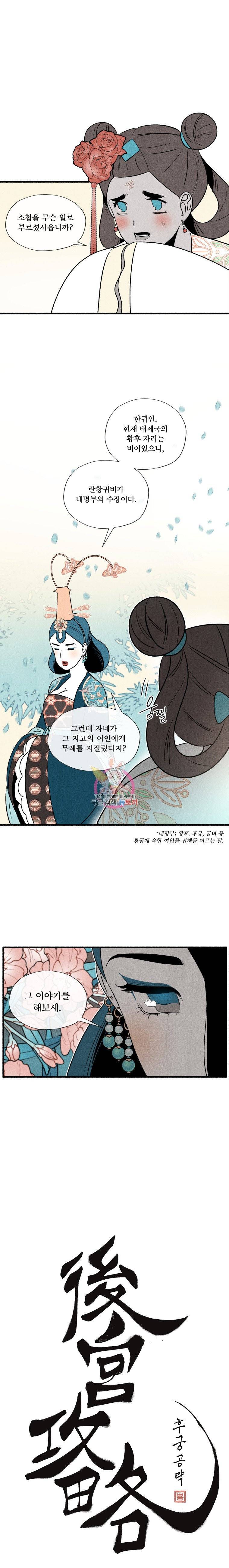 후궁공략 6화 2