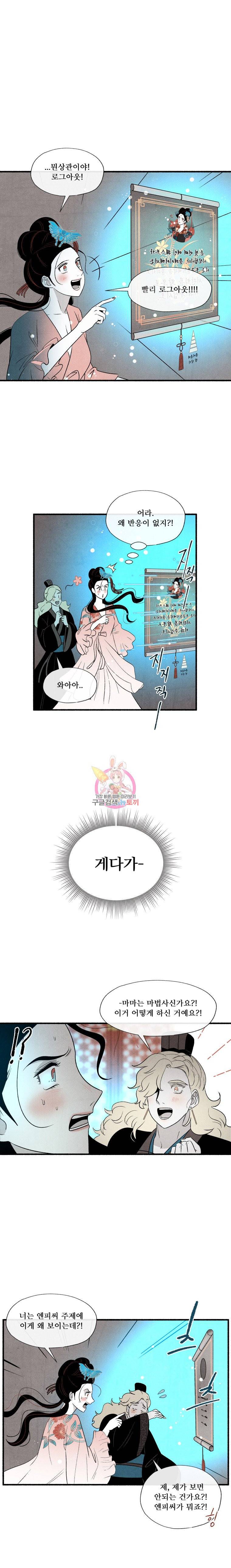 후궁공략 6화 4