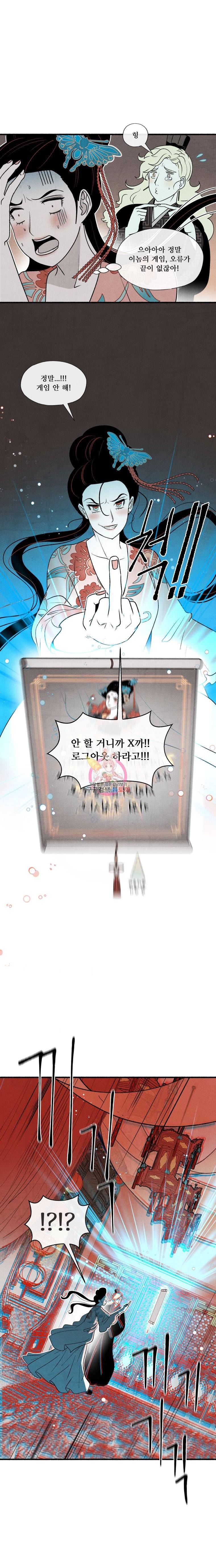 후궁공략 6화 5