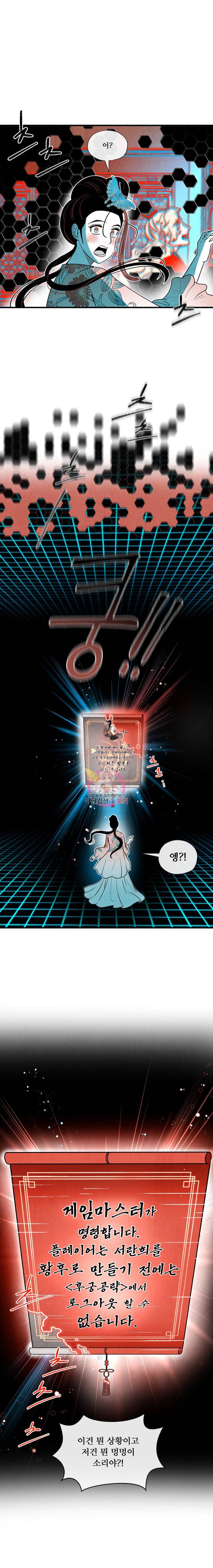후궁공략 6화 6