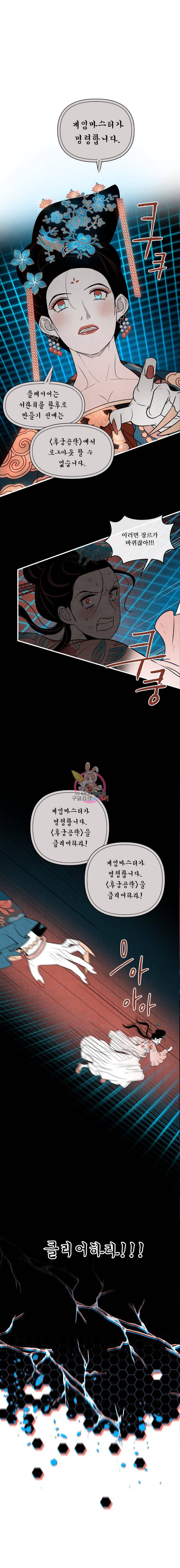 후궁공략 6화 8
