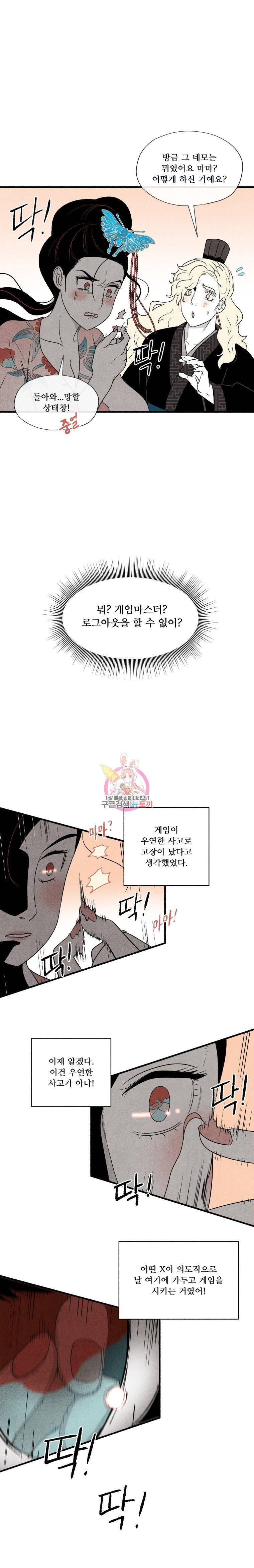 후궁공략 6화 10