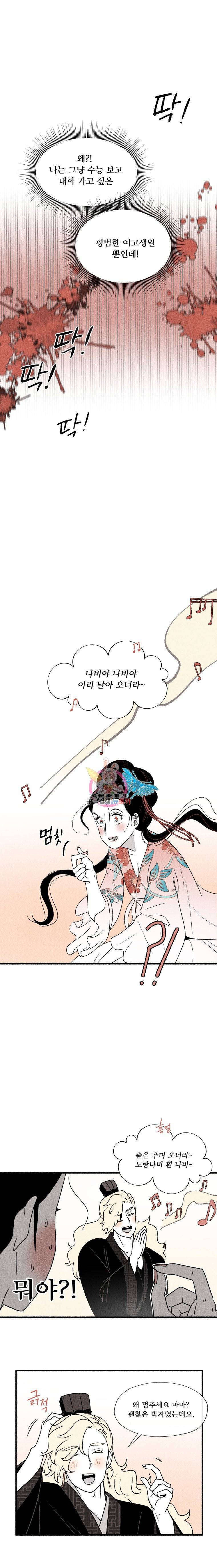 후궁공략 6화 11